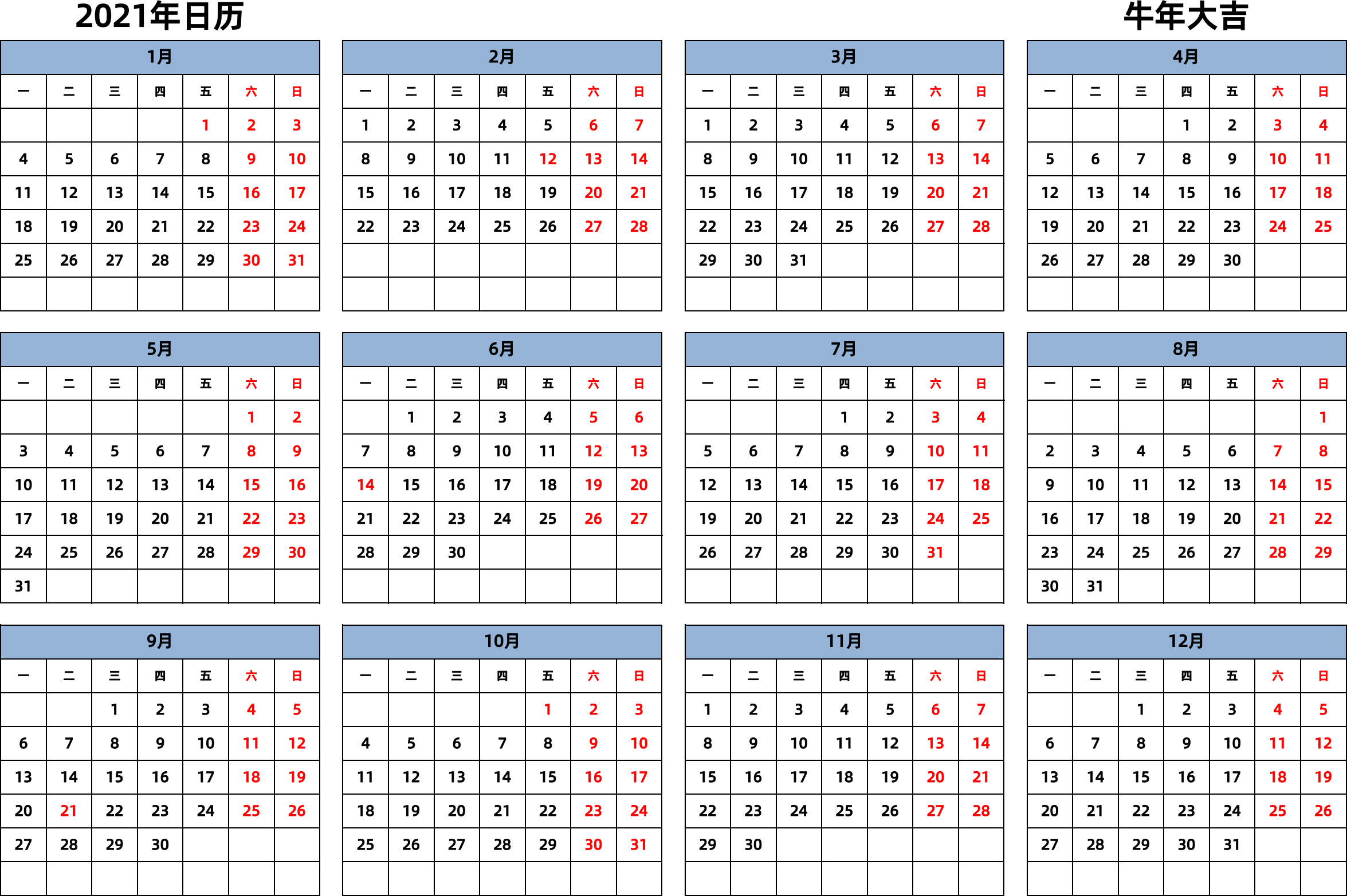 日历表2021年日历 中文版 横向排版 周一开始 带节假日调休安排